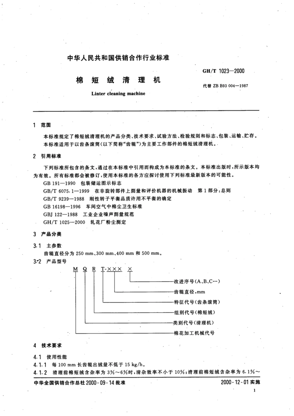 GH∕T 1023-2000 棉短绒清理机.pdf_第3页