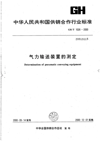 GH∕T 1026-2000 气力输送装置的测定.pdf
