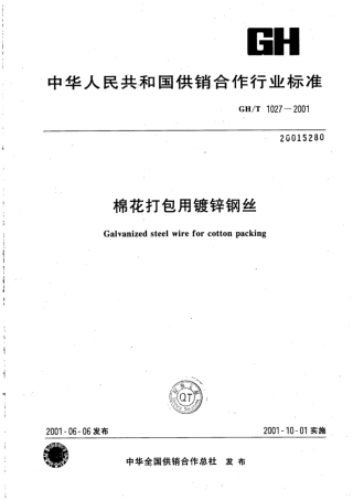 GH∕T 1027-2001 棉花打包用镀锌钢丝.pdf