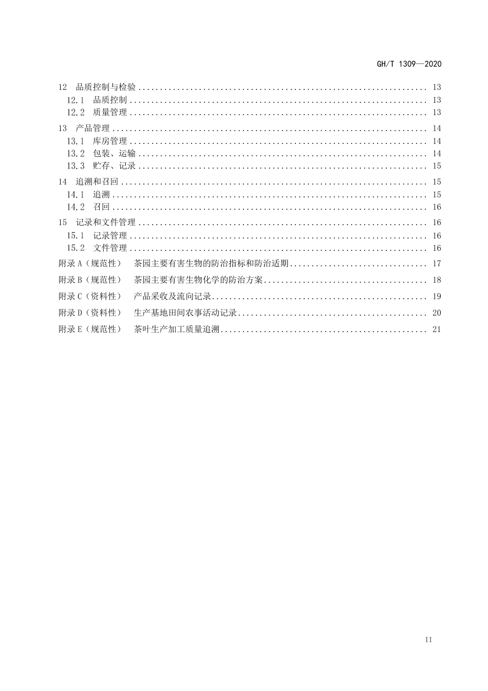 GH∕T 1309-2020 蒙顶山茶生产加工技术规程.pdf_第3页
