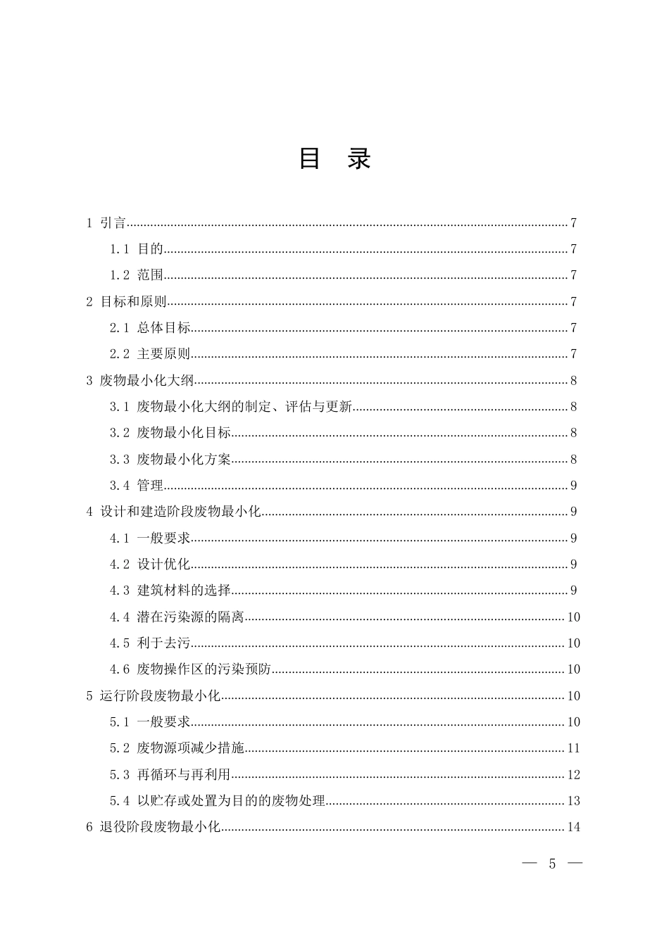 HAD 401-11-2020 核安全导则 核技术利用放射性废物最小化.pdf_第3页