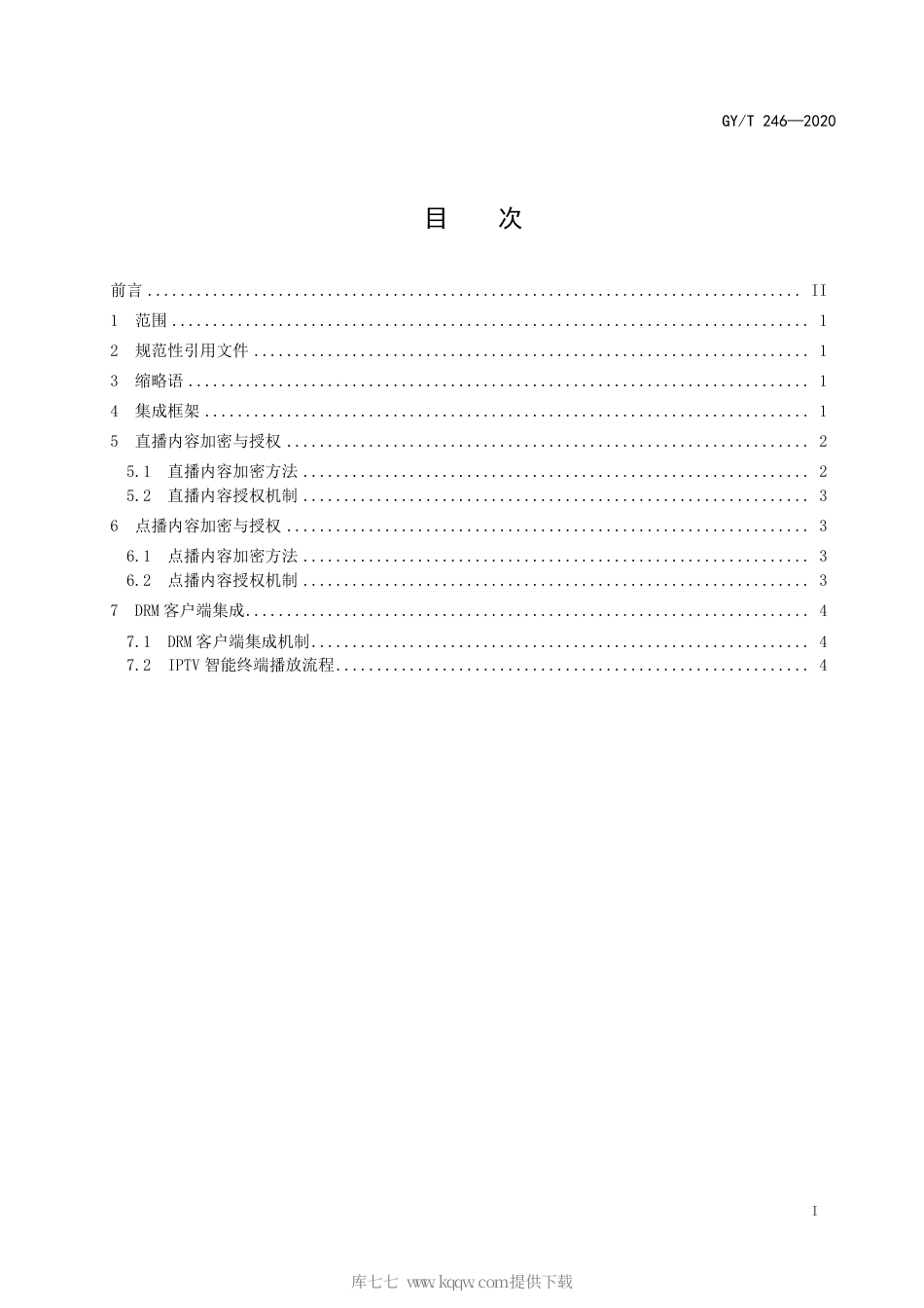 GY∕T 246-2020 视音频内容分发数字版权管理 IPTV 数字版权管理系统集成.pdf_第3页