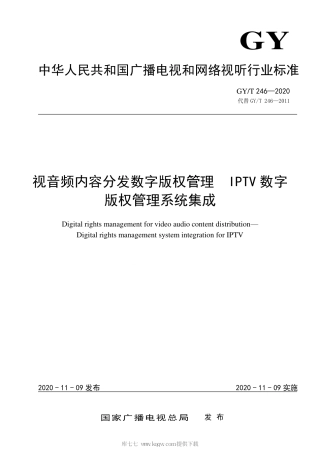 GY∕T 246-2020 视音频内容分发数字版权管理 IPTV 数字版权管理系统集成.pdf