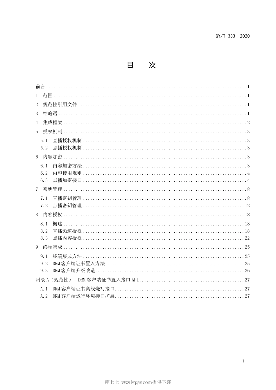 GY∕T 333-2020 视音频内容分发数字版权管理 有线数字电视数字版权管理系统集成.pdf_第3页