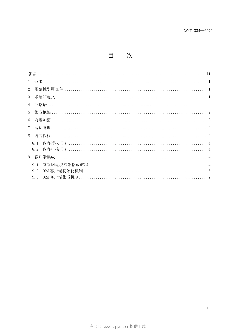 GY∕T 334-2020 视音频内容分发数字版权管理 互联网电视数字版权管理系统集成.pdf_第3页