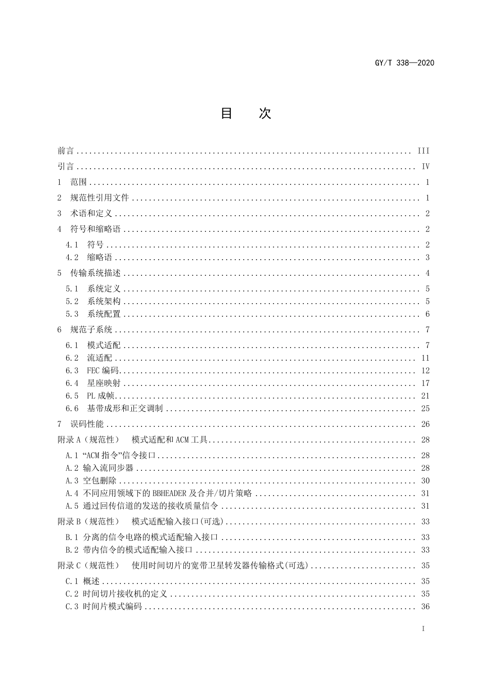 GY∕T 338-2020 数字电视卫星传输信道编码和调制规范.pdf_第3页