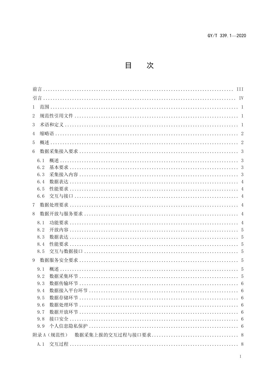 GY∕T 339.1-2020 有线电视网络大数据技术规范 第1部分：通用要求.pdf_第3页