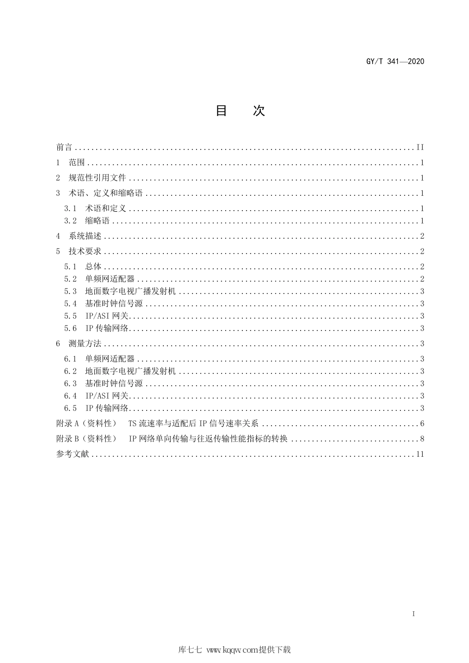 GY∕T 341-2020 基于IP传输的地面数字电视广播单频网组网技术规范.pdf_第3页