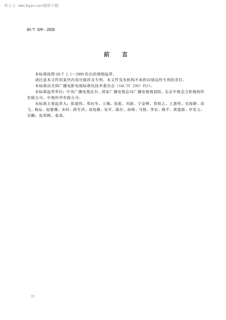GYT 329-2020 4K超高清视频图像质量主观评价用测试图像.pdf_第3页