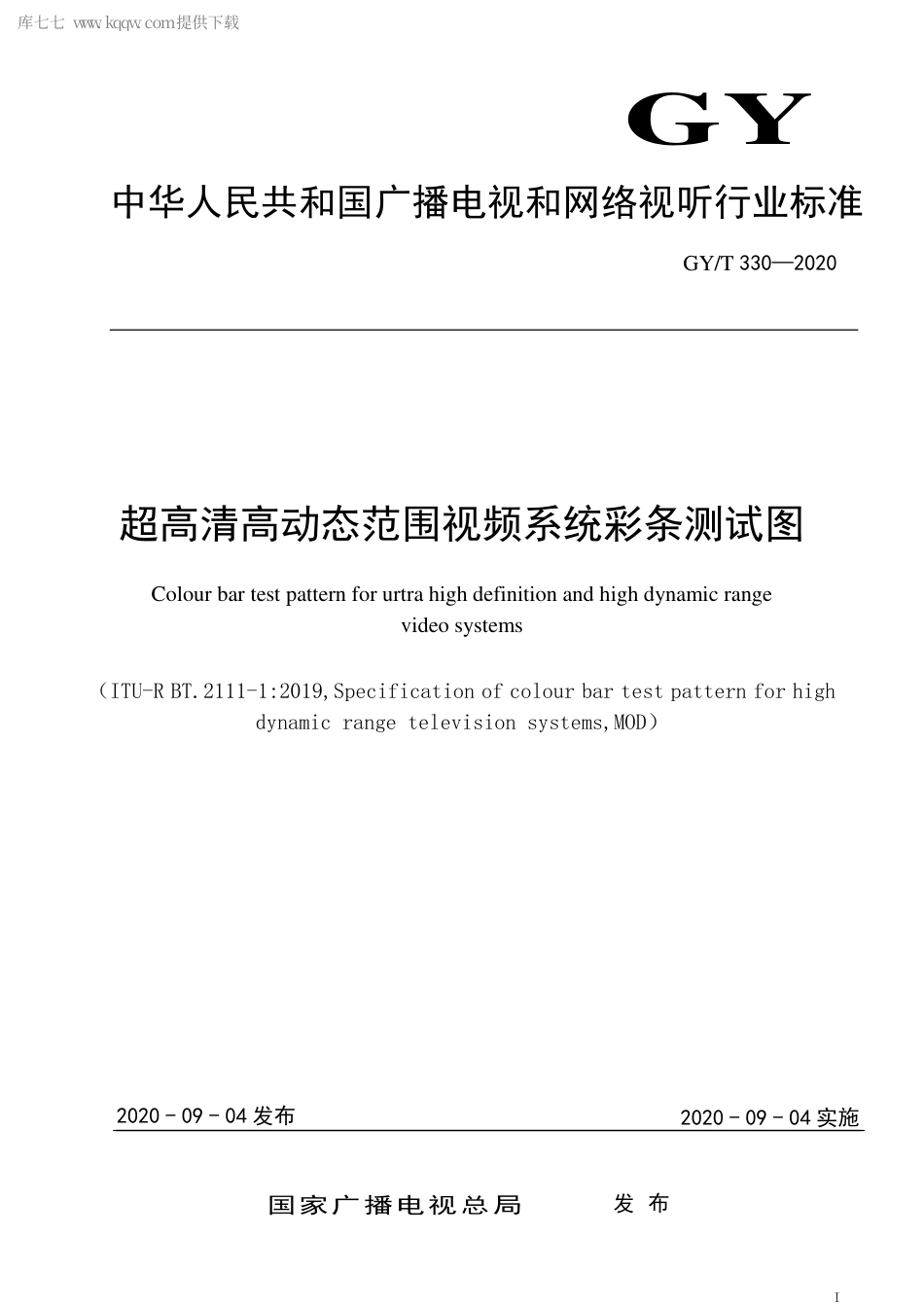 GYT 330-2020 超高清高动态范围视频系统彩条测试图.pdf_第1页