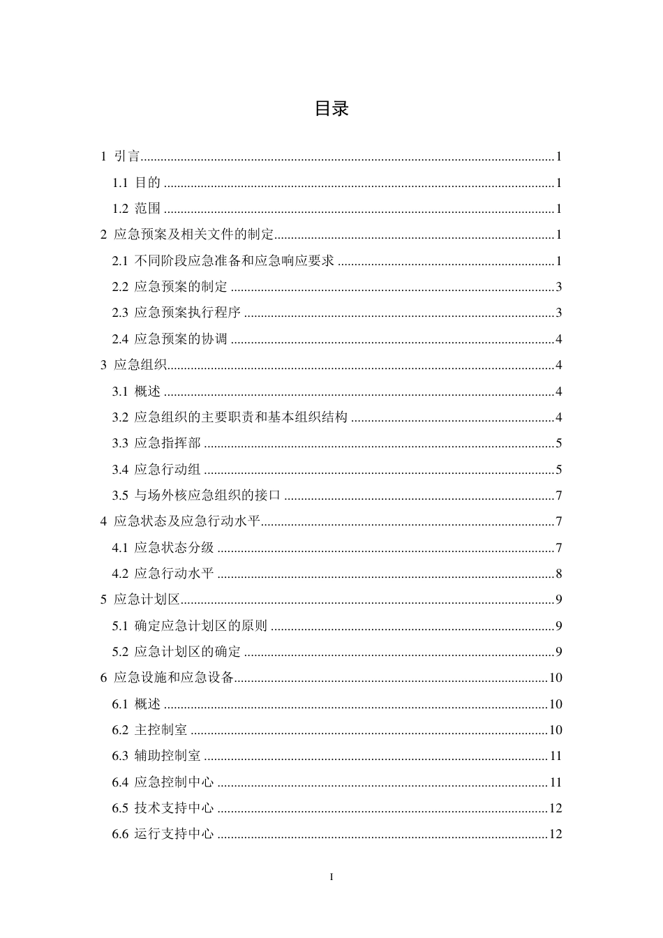 HAD 002-01-2019 核动力厂营运单位的应急准备和应急响应.pdf_第3页