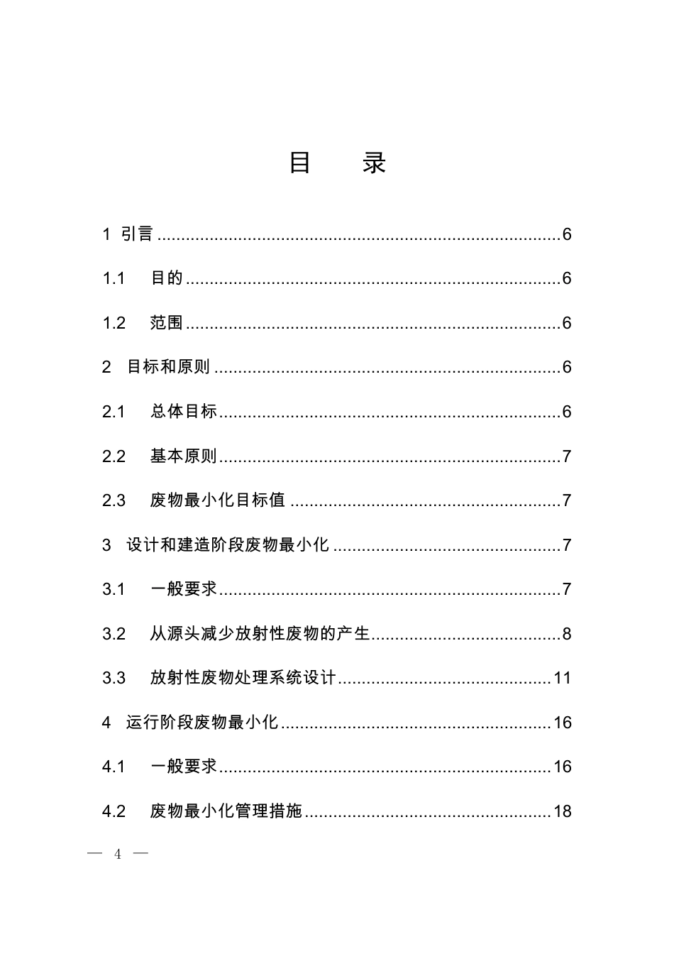 HAD 401-08-2016 核设施放射性废物最小化.pdf_第3页