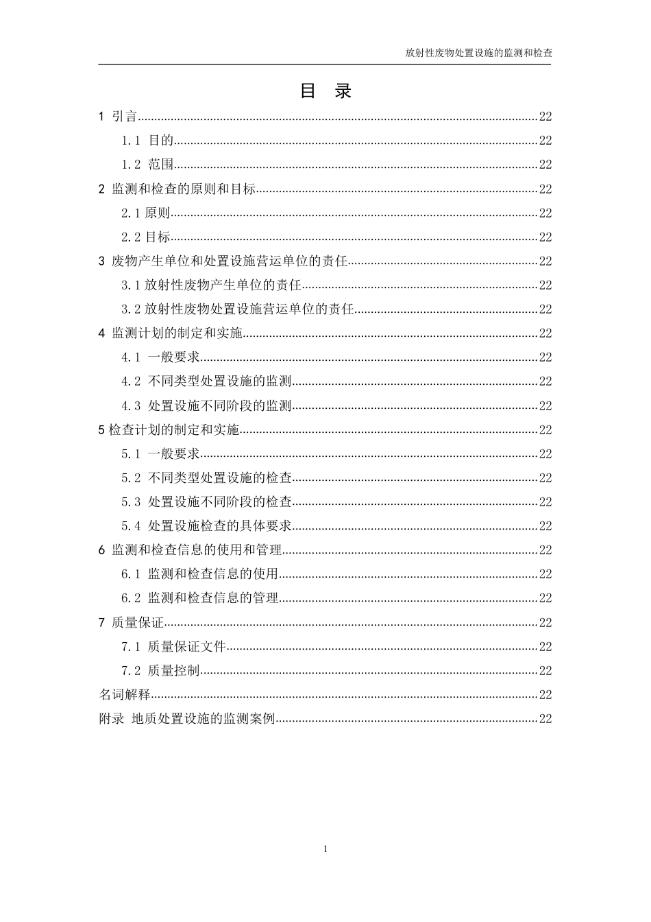HAD 401-09-2019 放射性废物处置设施的监测和检查.pdf_第3页