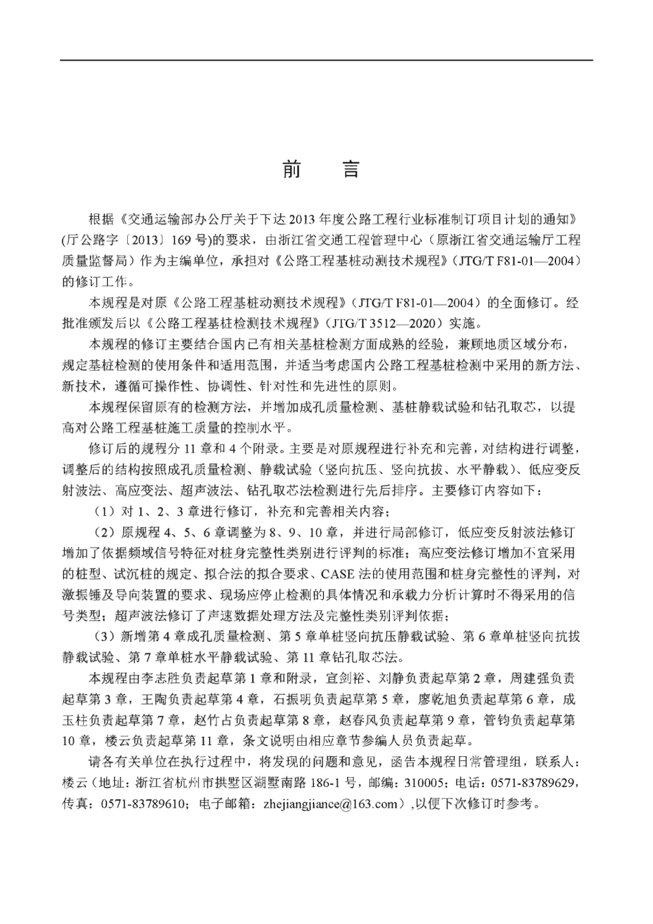 J∕TG∕T 3512-2020 公路工程基桩检测技术规程.pdf_第3页