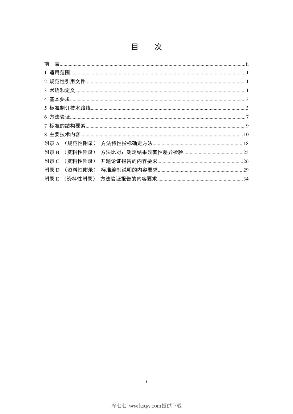 HJ 168-2020 环境监测分析方法标准制订技术导则.pdf_第2页