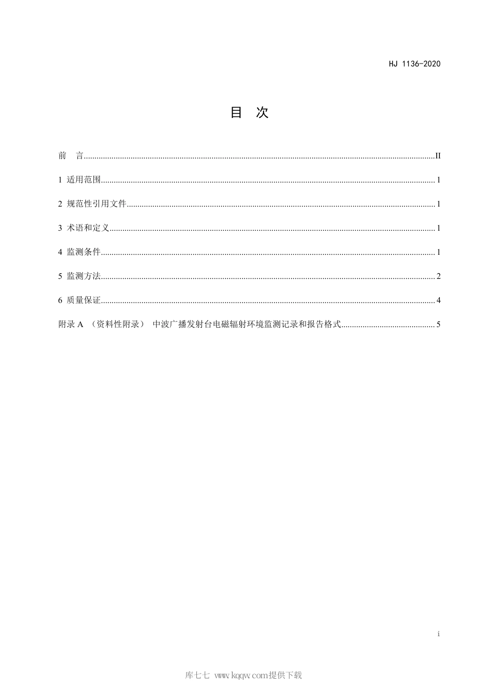 HJ 1136-2020 中波广播发射台电磁辐射环境监测方法.pdf_第2页