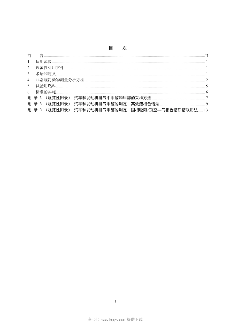 HJ 1137-2020 甲醇燃料汽车非常规污染物排放测量方法.pdf_第2页