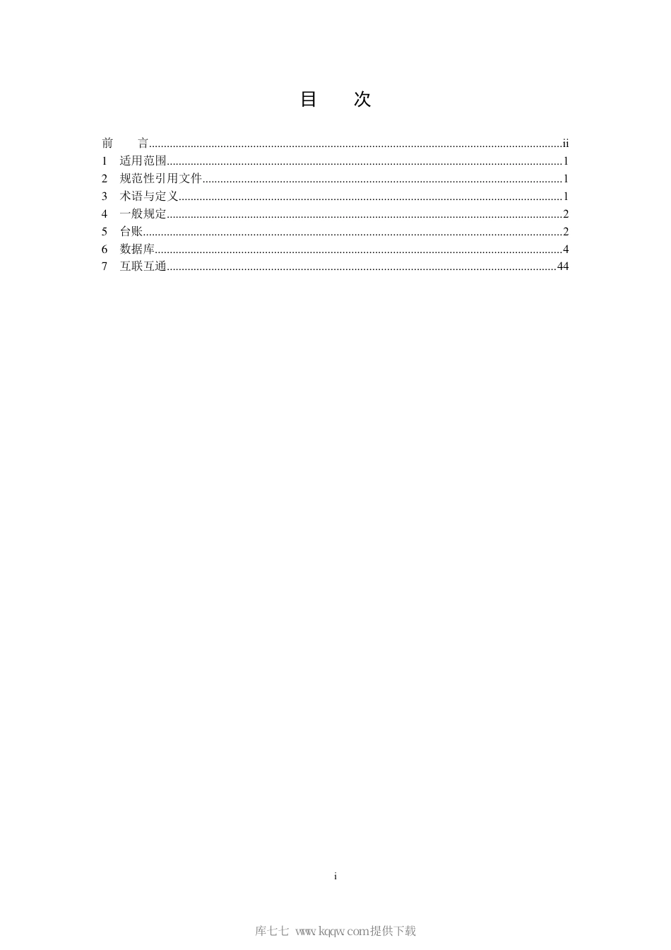 HJ 1144-2020 生态保护红线监管技术规范 台账数据库建设（试行）.pdf_第2页