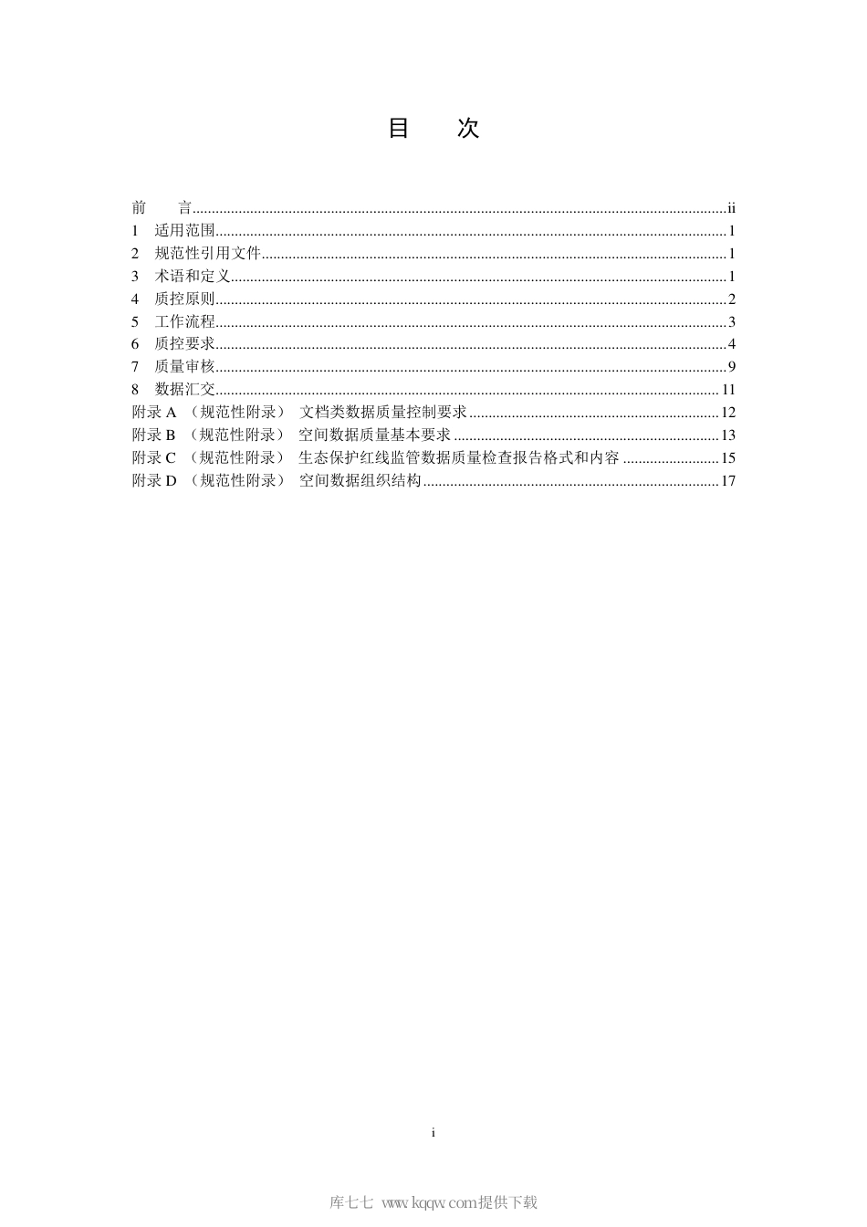 HJ 1145-2020 生态保护红线监管技术规范 数据质量控制（试行）.pdf_第2页