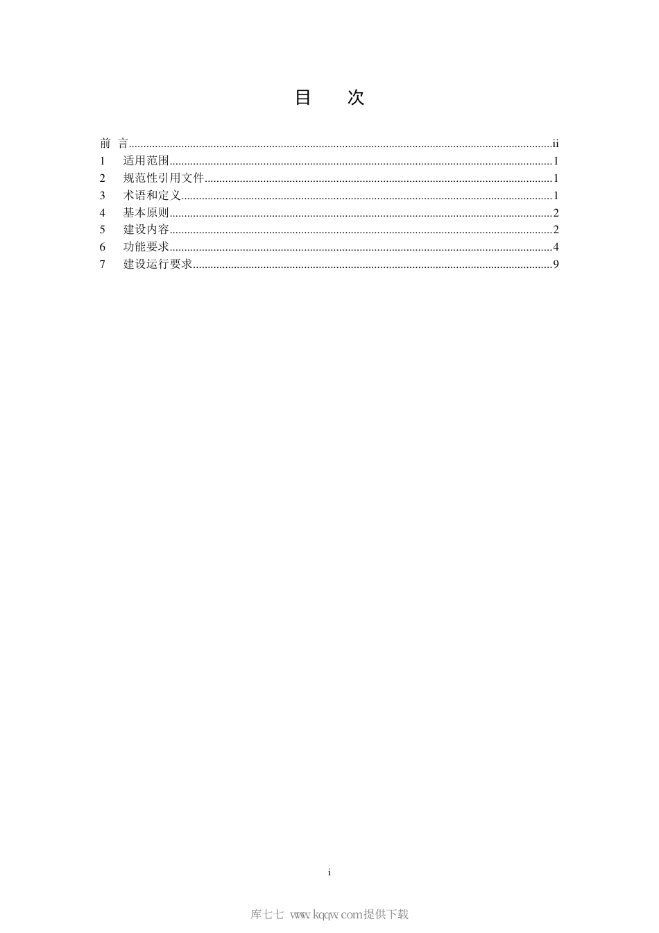 HJ 1146-2020 生态保护红线监管技术规范 平台建设（试行）.pdf_第2页