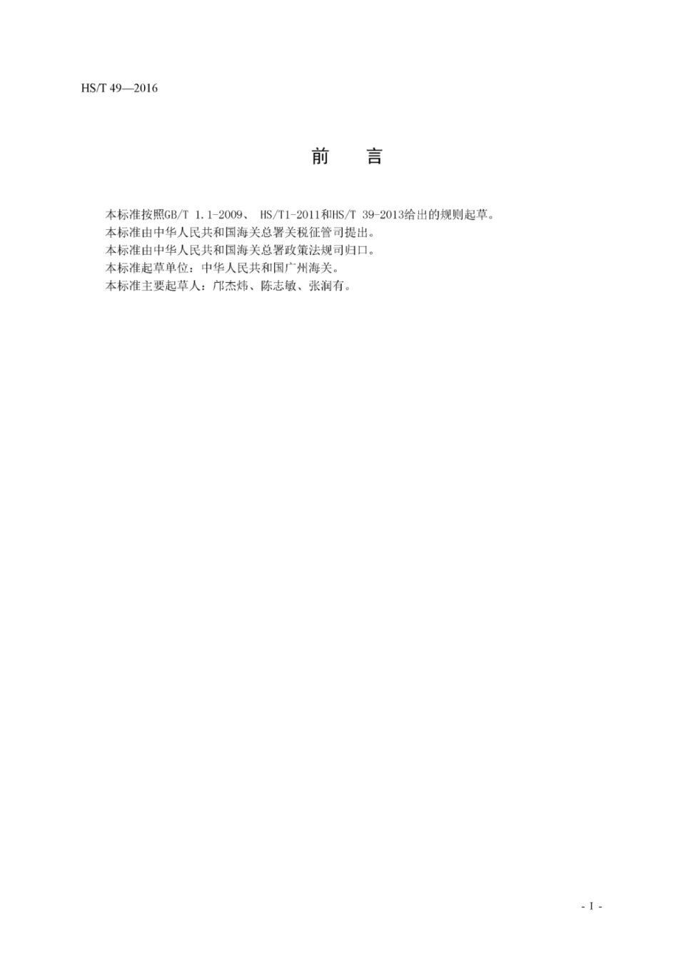 HS∕T 49-2016 滑石粉粒度测定 (1).pdf_第3页