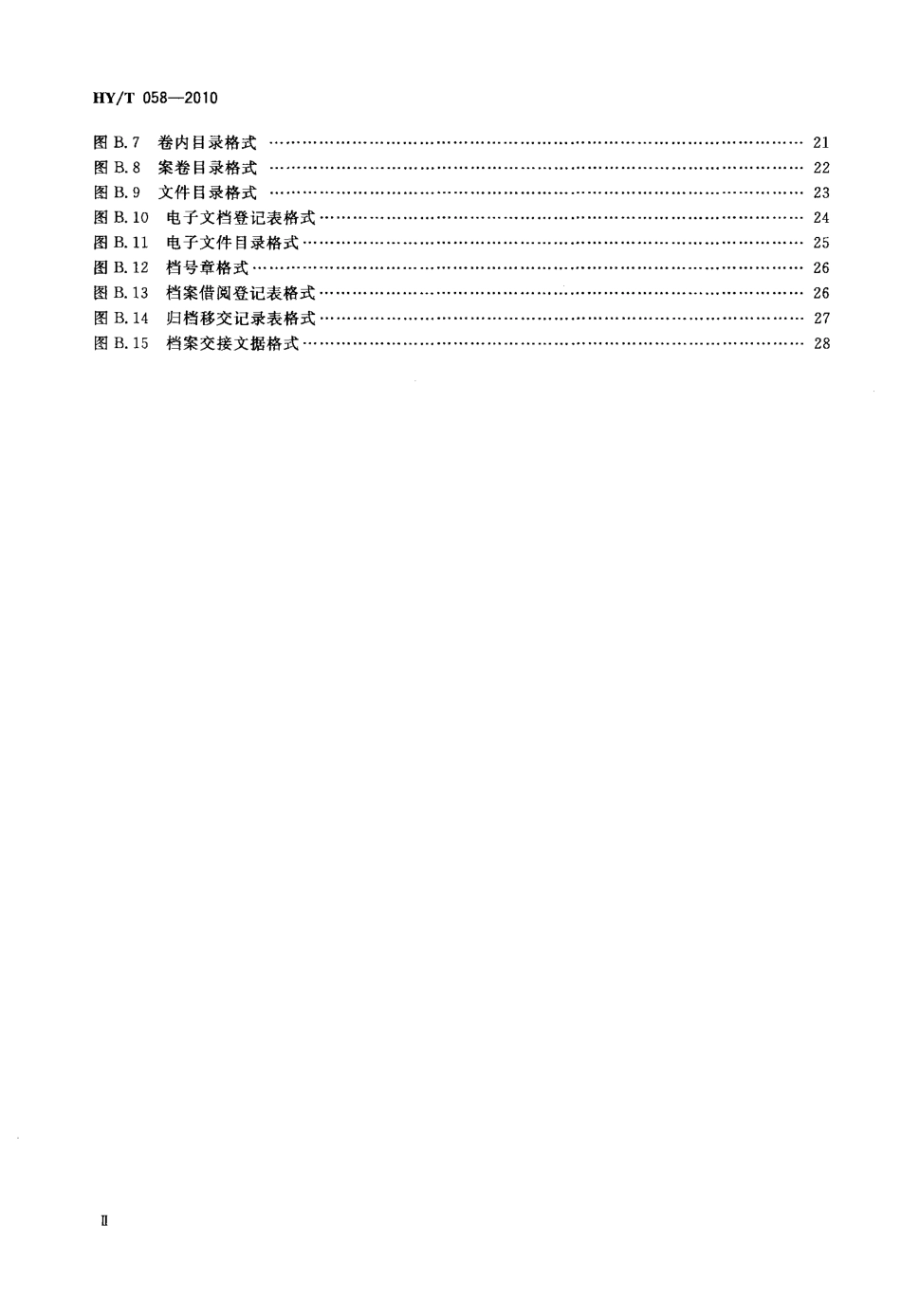 HYT 058-2010 海洋调查观测监测档案业务规范.pdf_第3页