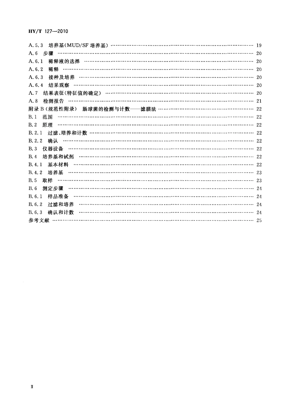 HYT 127-2010 滨海旅游度假区环境评价指南.pdf_第3页
