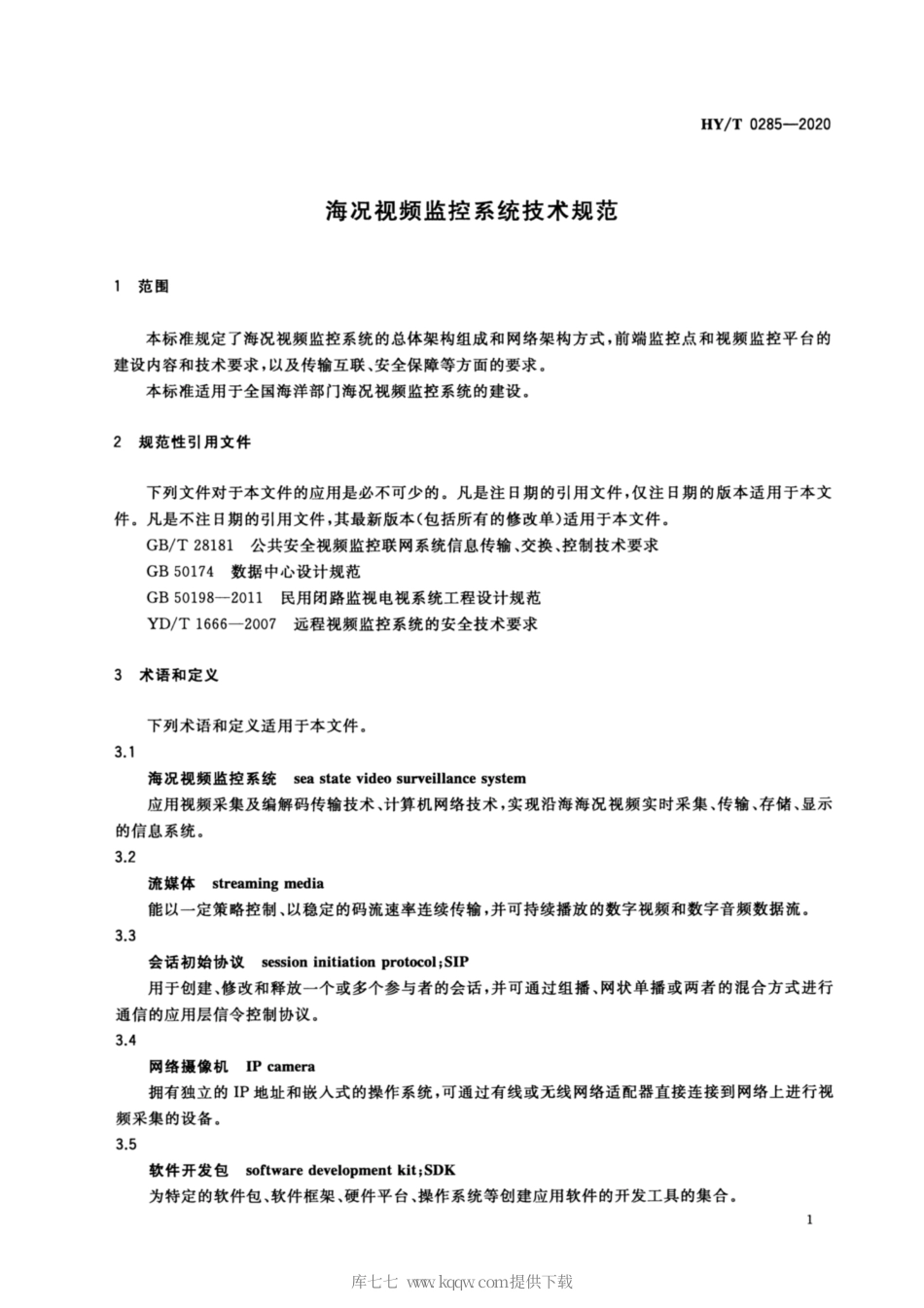 HYT 0285-2020 海况视频监控系统技术规范.pdf_第3页