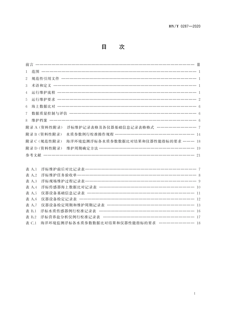 HYT 0287-2020 海洋环境监测浮标运行维护管理技术指南.pdf_第3页