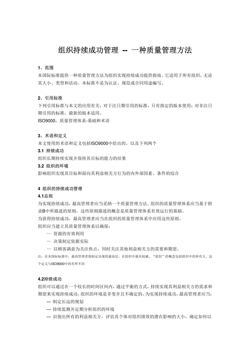 ISO9004_2009CN.pdf_第1页
