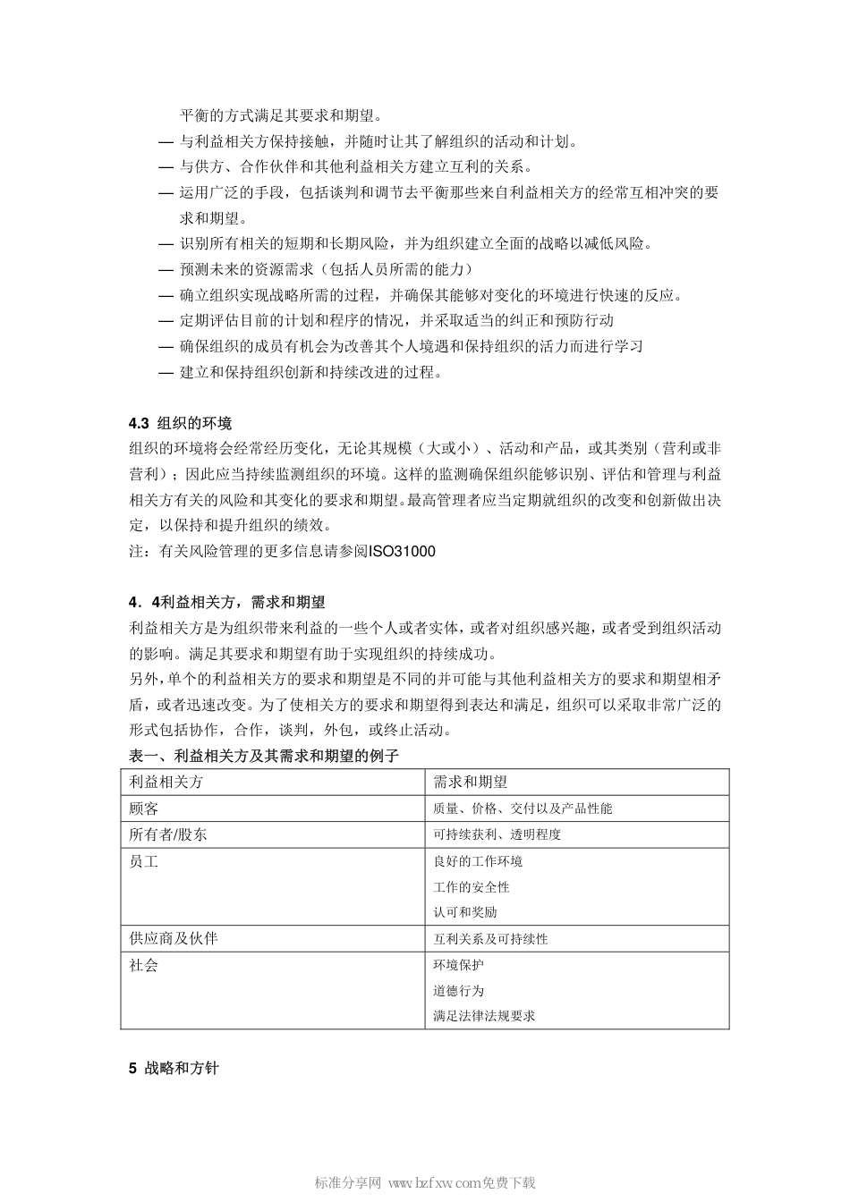 ISO9004_2009CN.pdf_第2页