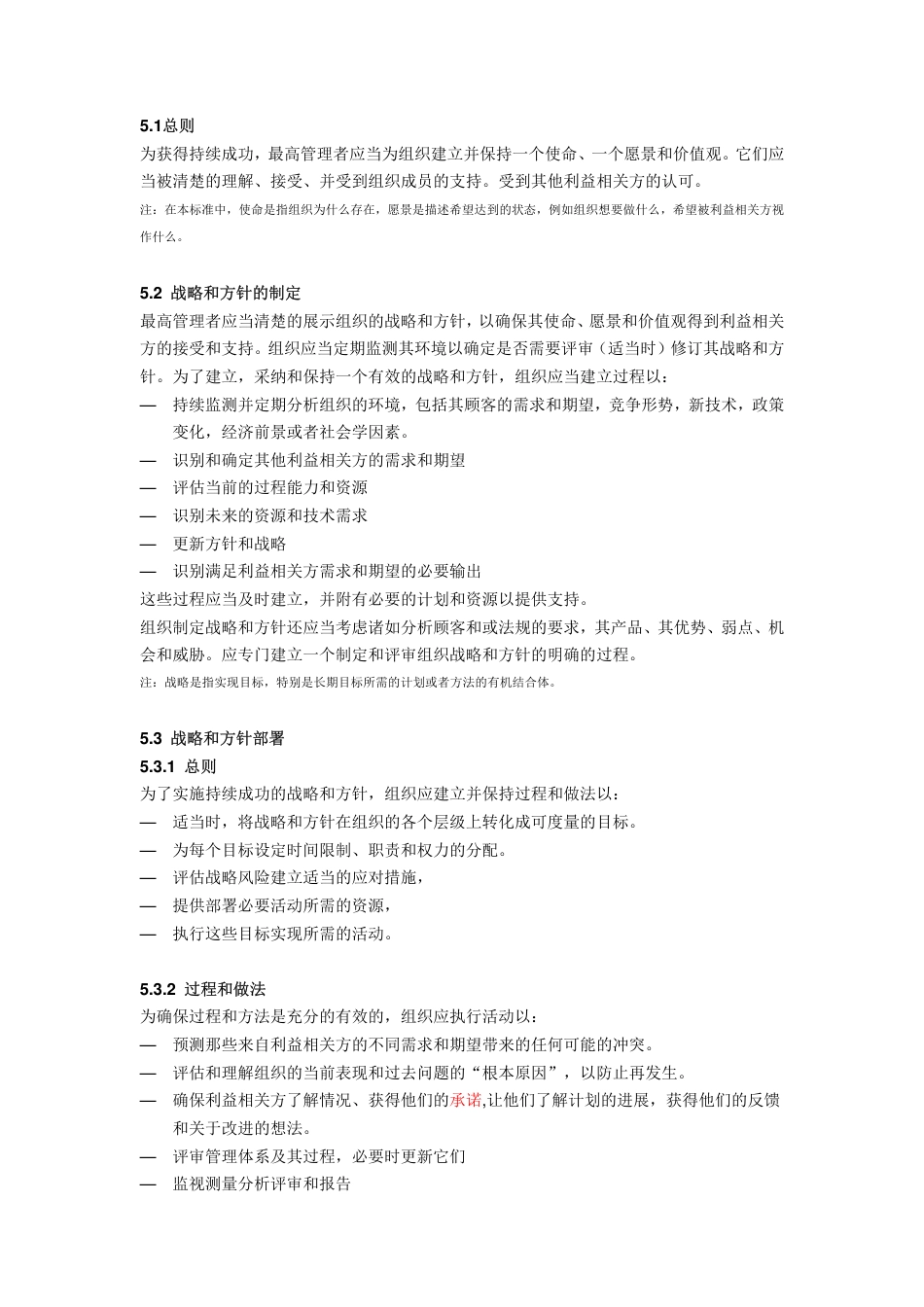 ISO9004_2009CN.pdf_第3页