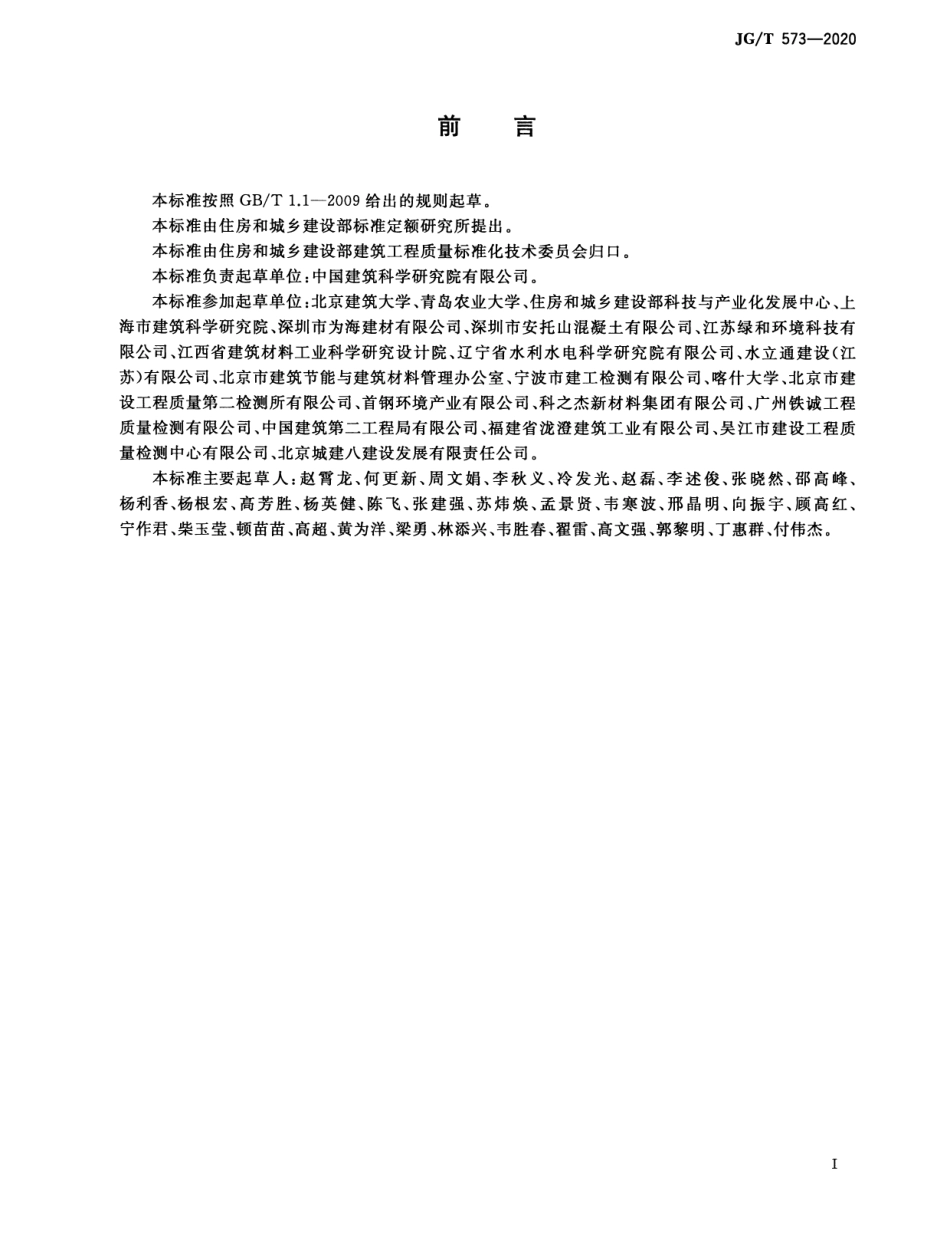 JGT 573-2020 混凝土和砂浆用再生微粉.pdf_第3页