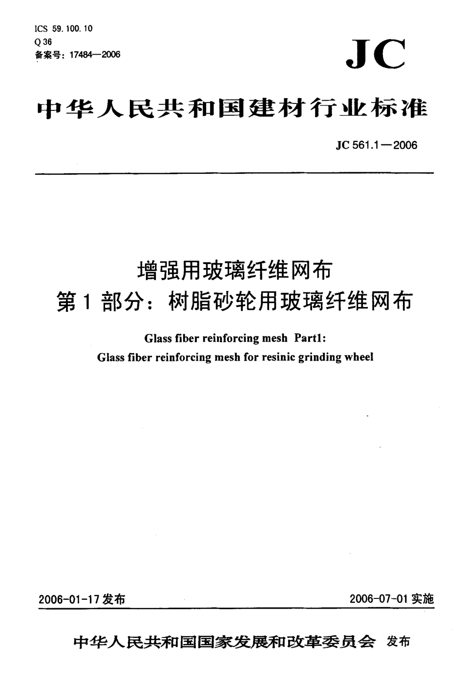 JC 561.1-2006 增强用玻璃纤维网布 第1部分 树脂砂轮用玻璃纤维网布.pdf_第1页