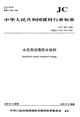 JC∕T 408-2005 水乳型沥青防水涂料.pdf