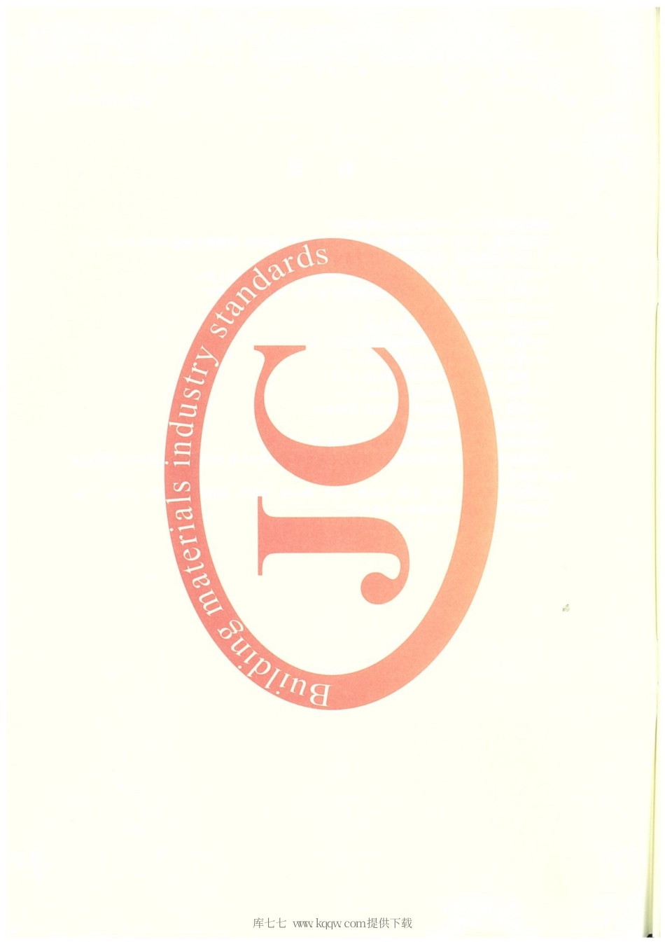 JC∕T 618-2019 绝热材料中可溶出氯化物、氟化物、硅酸盐和钠离子的化学分析方法.pdf_第3页