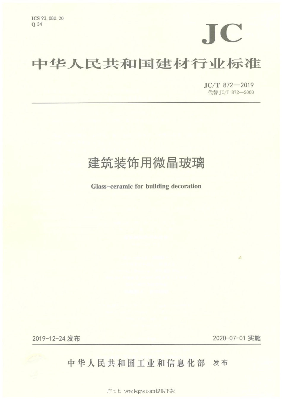 JC∕T 872-2019 建筑装饰用微晶玻璃.pdf_第1页