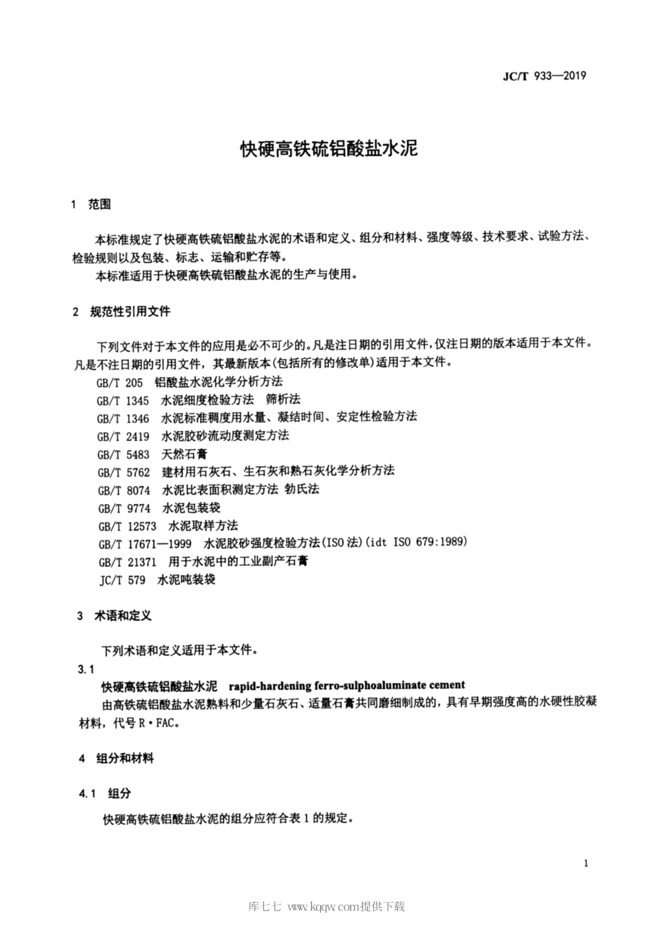 JC∕T 933-2019 快硬高铁硫铝酸盐水泥.pdf_第3页