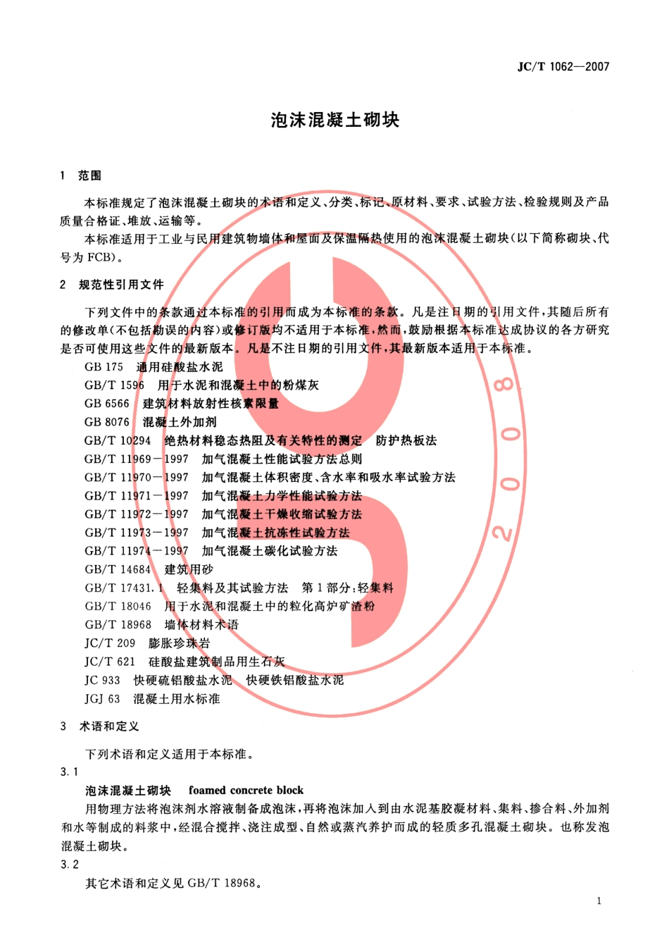 JC∕T 1062-2007 泡沫混凝土砌块.pdf_第3页