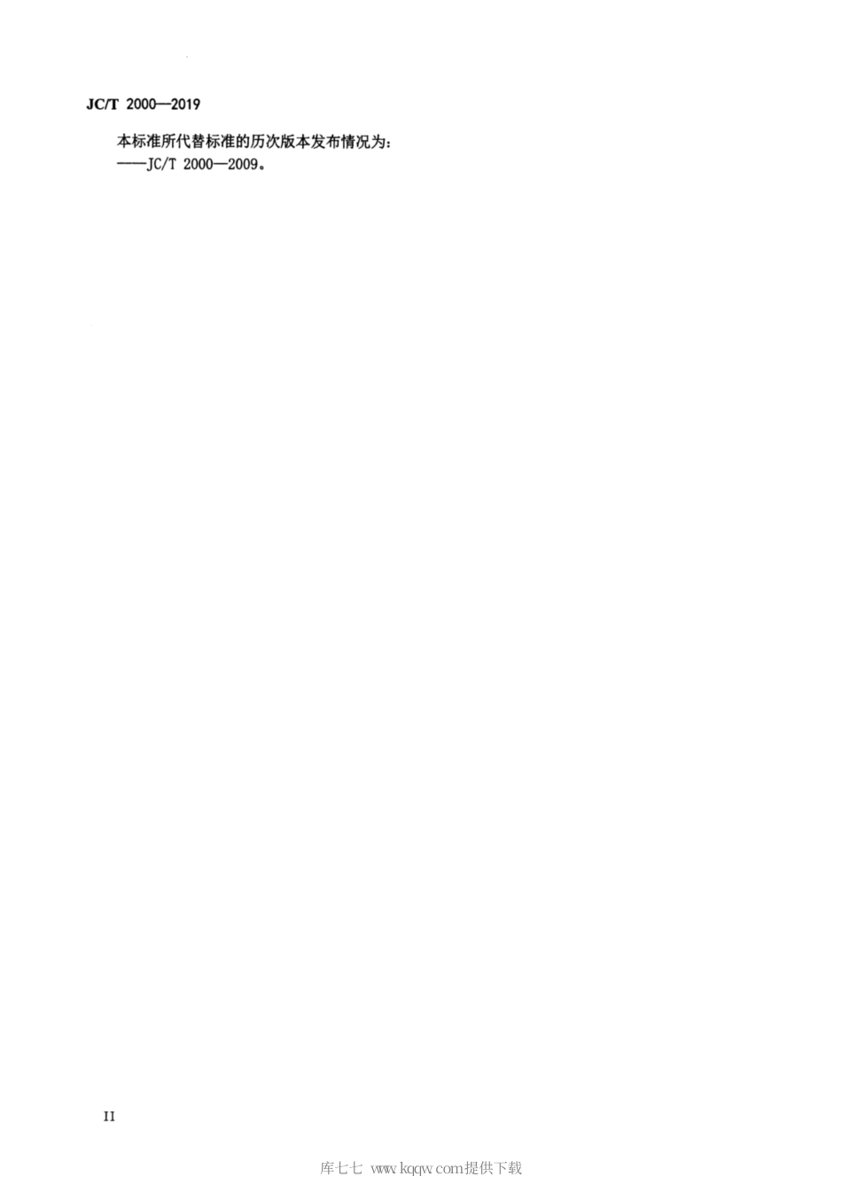 JC∕T 2000-2019 油井水泥物理性能检测仪器.pdf_第3页