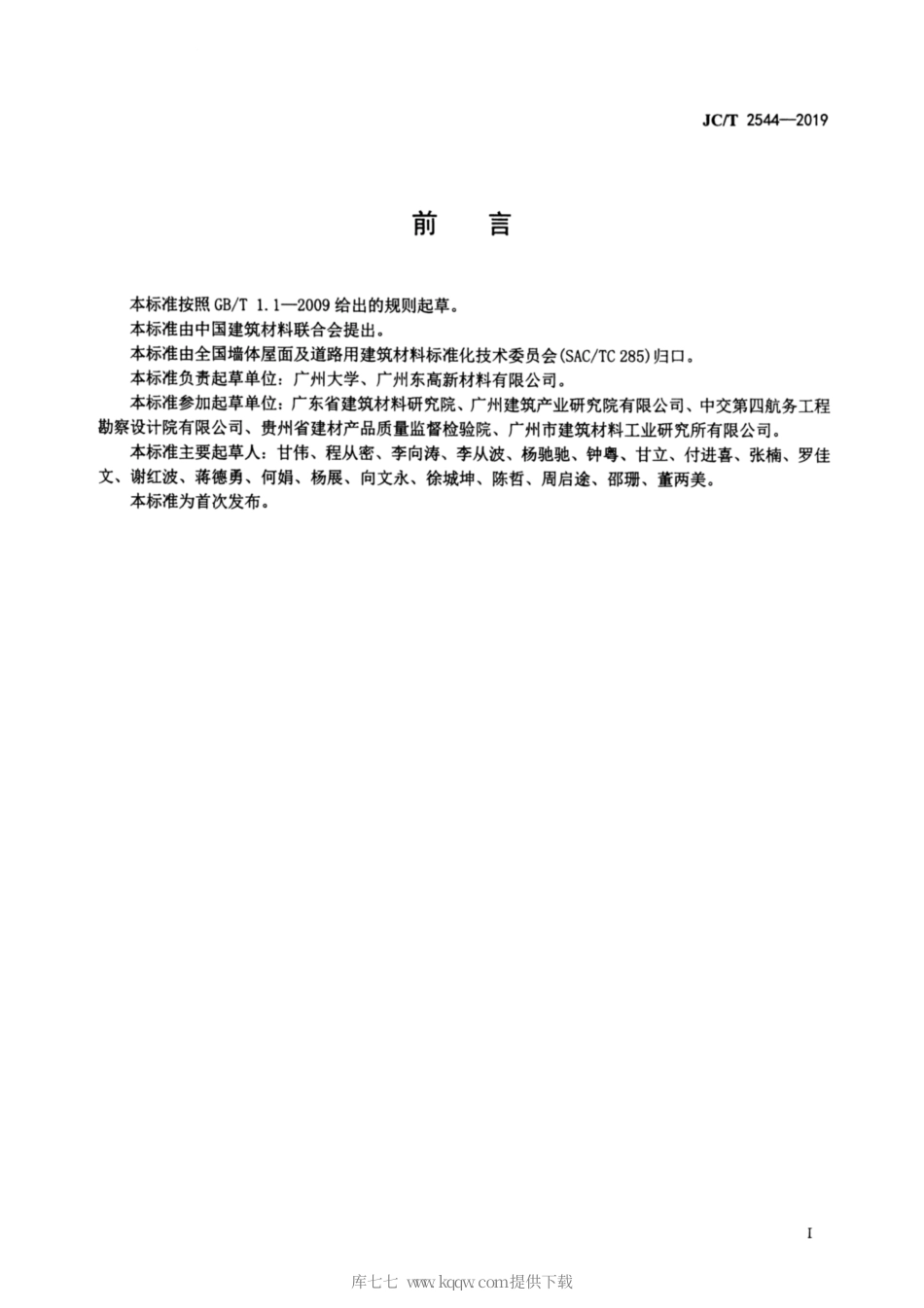 JC∕T 2544-2019 中空墙体用混凝土砖和砌块.pdf_第2页