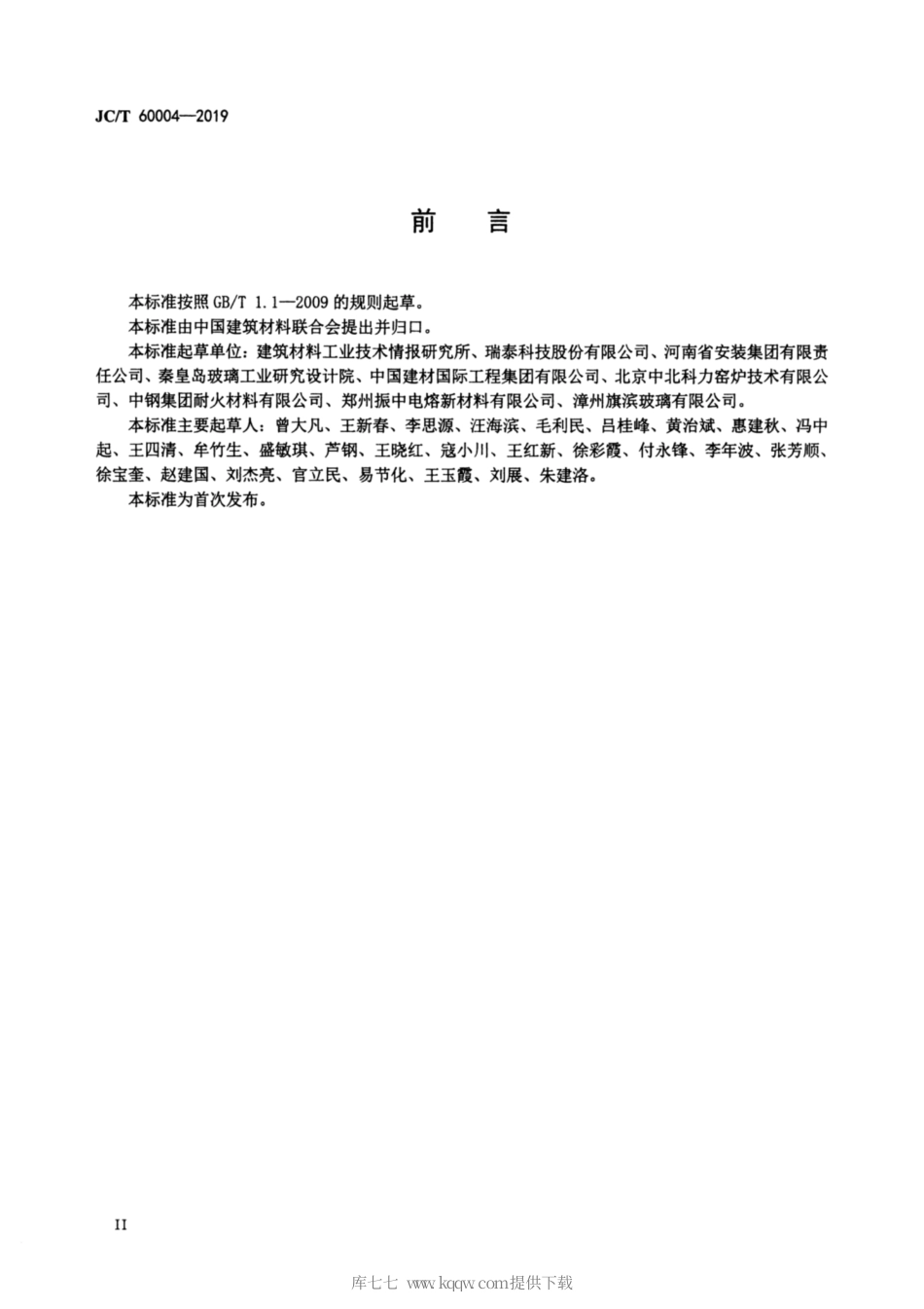 JC∕T 60004-2019 玻璃窑用耐火材料使用规程.pdf_第3页