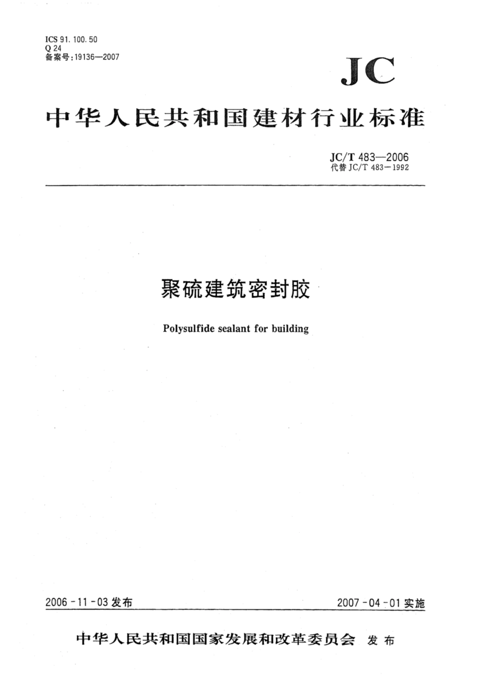 JCT 483-2006 聚硫建筑密封胶.pdf_第1页