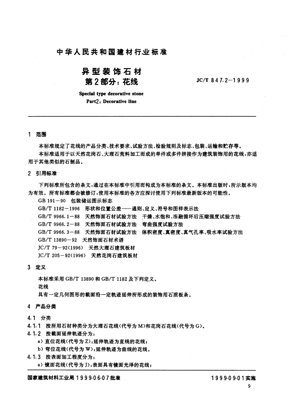 JCT 847.2-1999 异型装饰石材 第2部分：花线.pdf_第1页