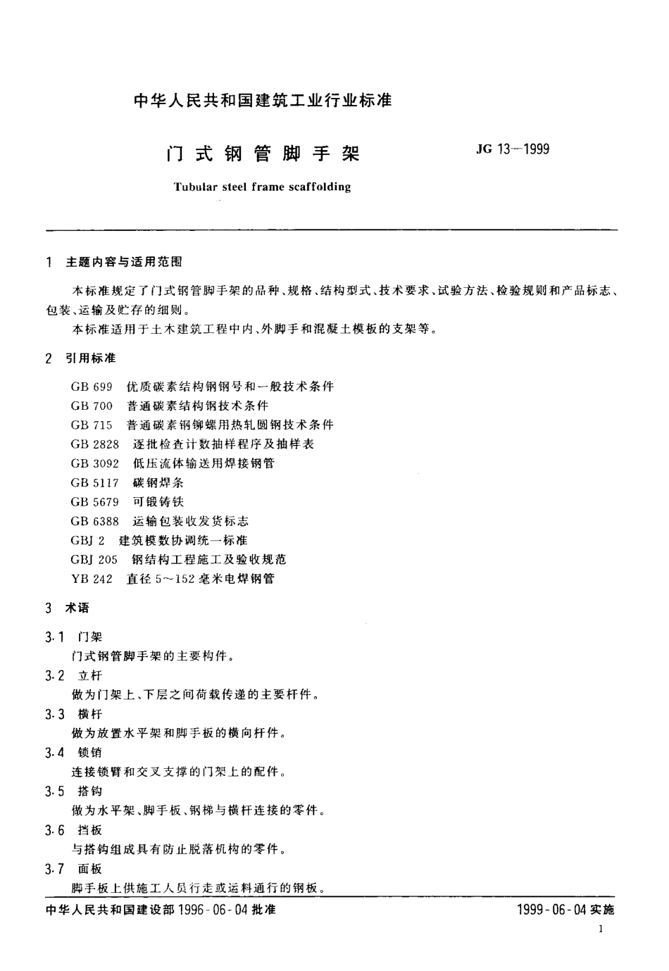 JG 13-1999 门式钢管脚手架.pdf_第3页