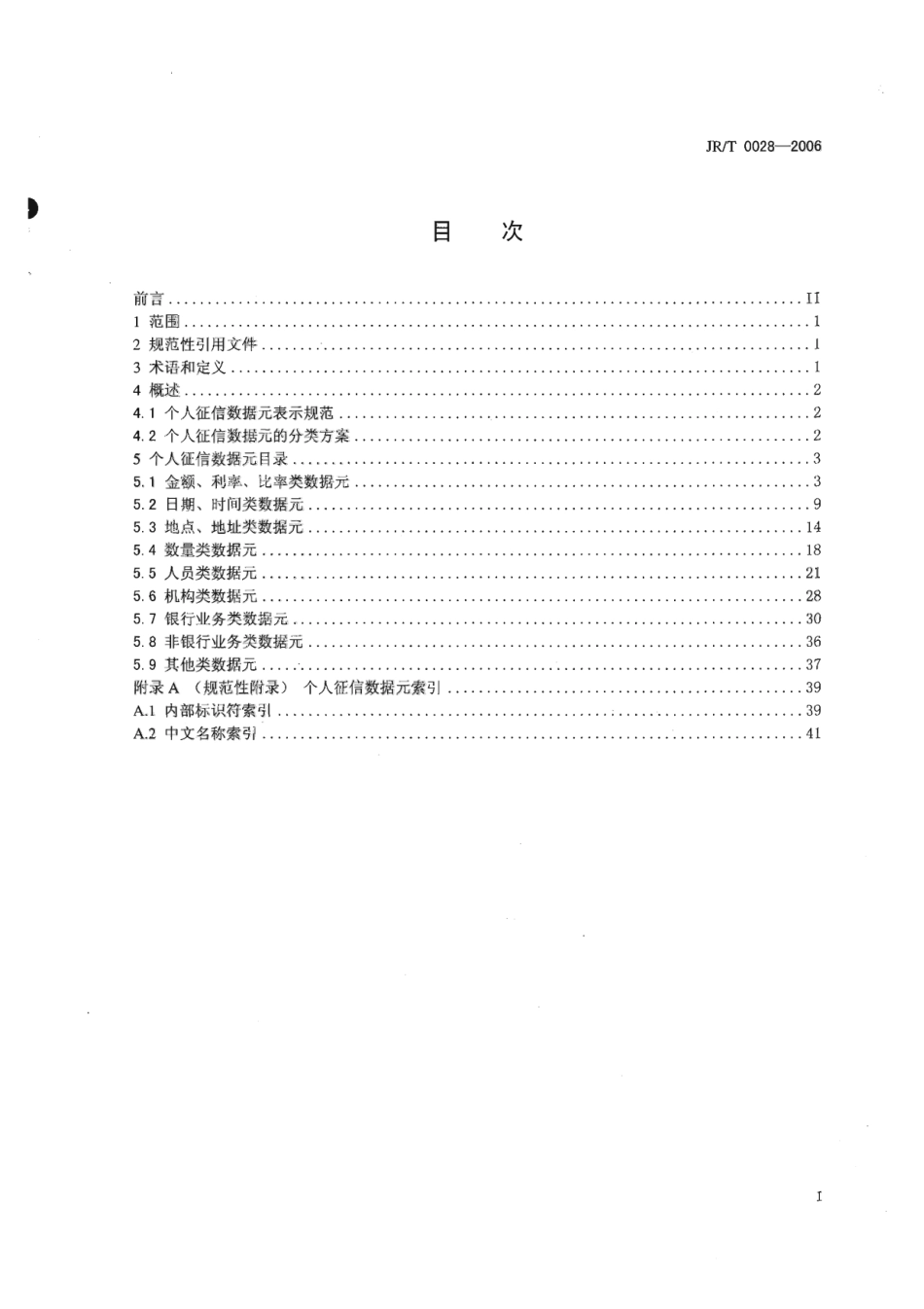 JR∕T 0028-2006 征信数据元 个人征信数据元.pdf_第2页