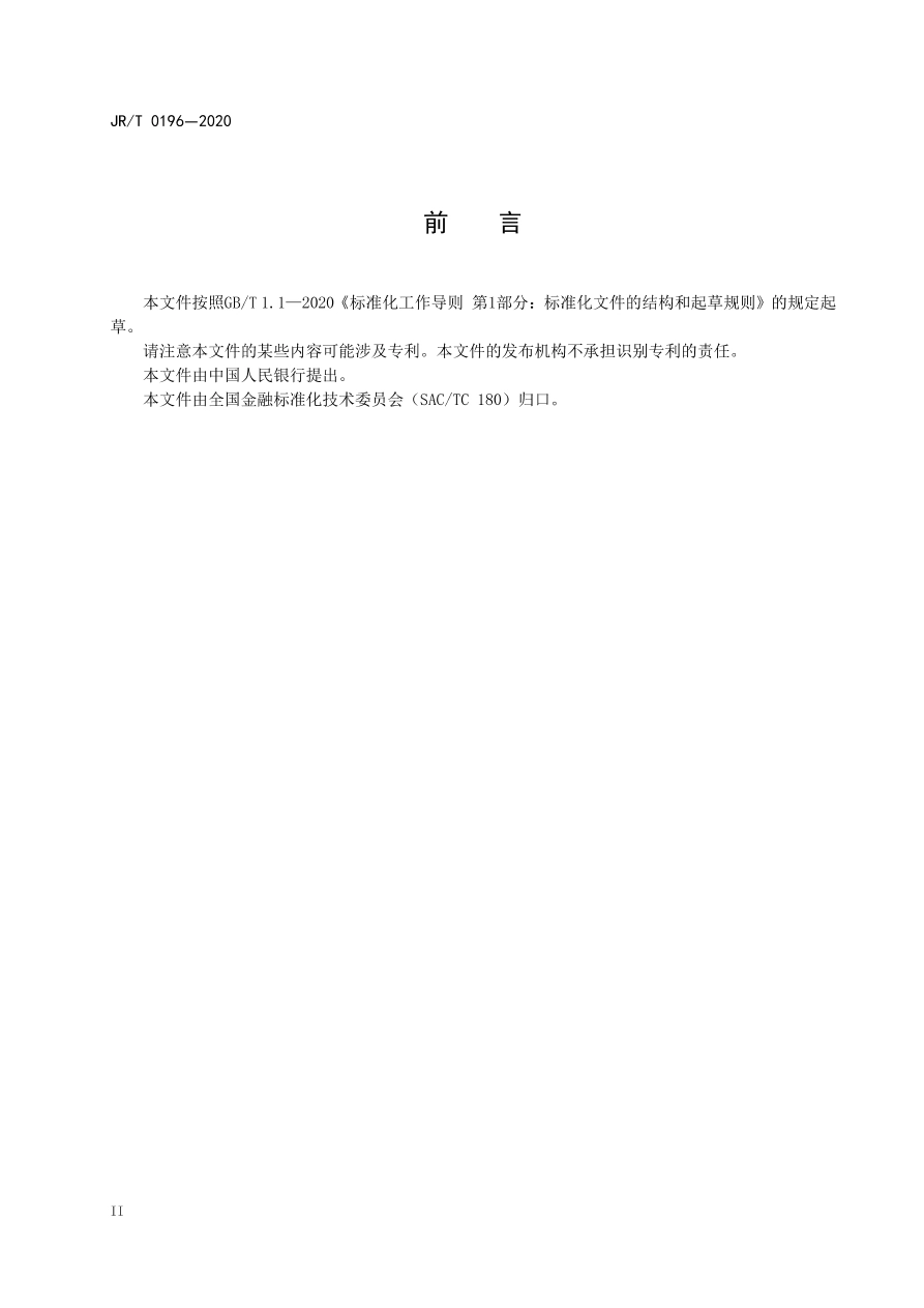 JR∕T 0196-2020 多方安全计算金融应用技术规范.pdf_第3页