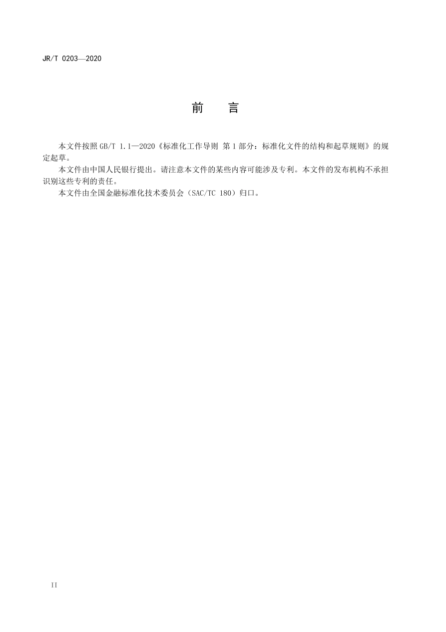 JR∕T 0203-2020 分布式数据库技术金融应用规范 技术架构.pdf_第3页