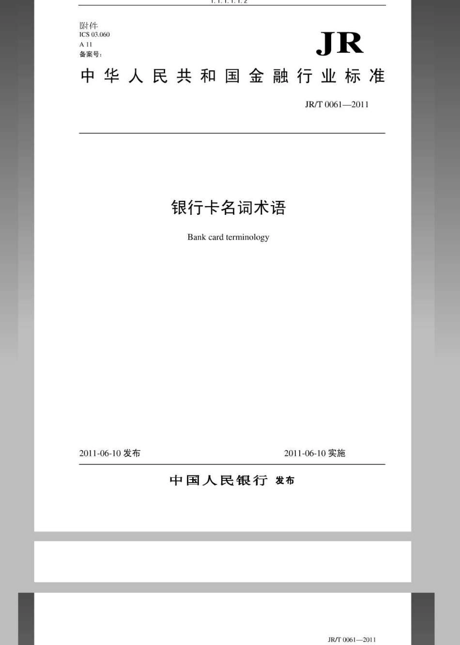 JRT 0061-2011 银行卡名词术语.pdf_第1页
