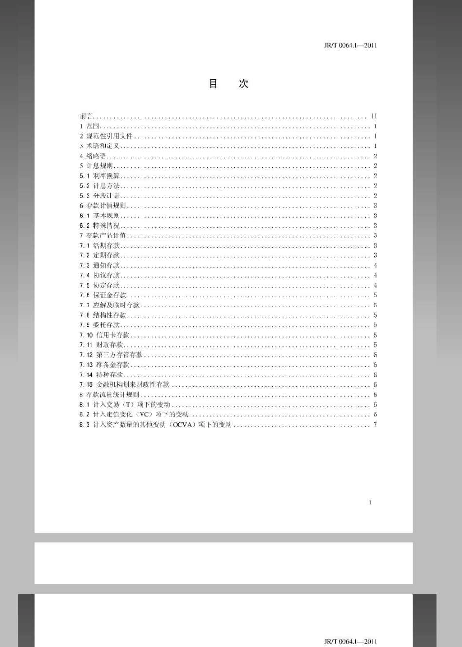 JRT 0064.1-2011 金融工具统计计值-第1部分：存款.pdf_第2页